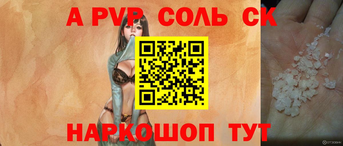 А ПВП Соль Ангарск