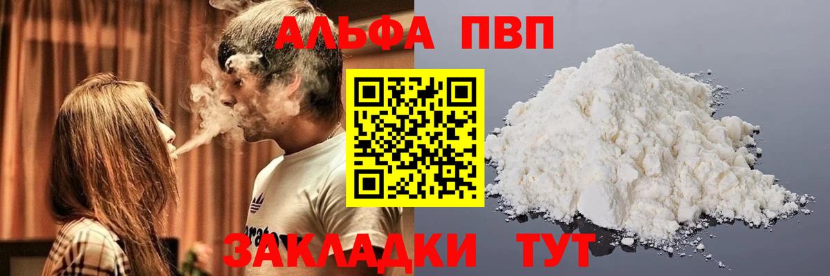 Alfa_PVP VHQ  A PVP кристаллы  Вход с VPN  Ангарск  A-PVP мука 
