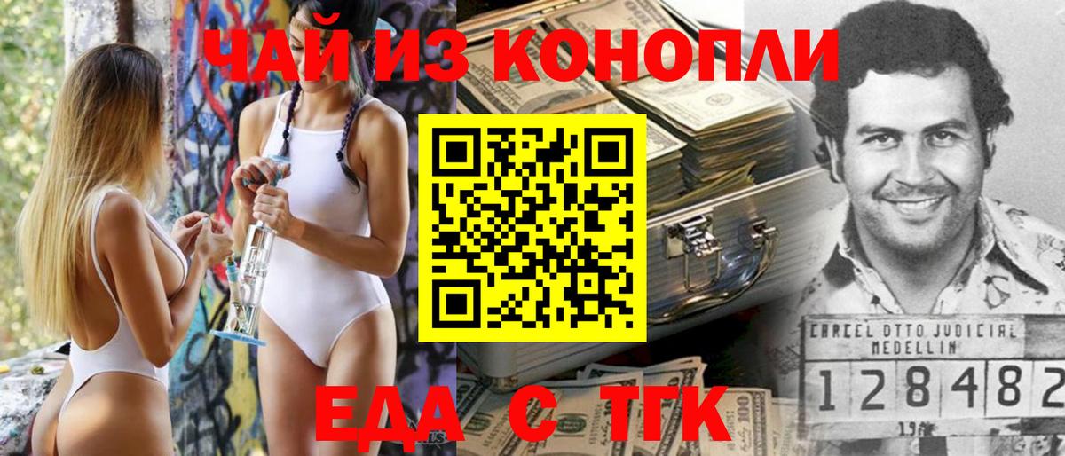 Печенье с ТГК конопля  Вход с VPN  Ангарск 