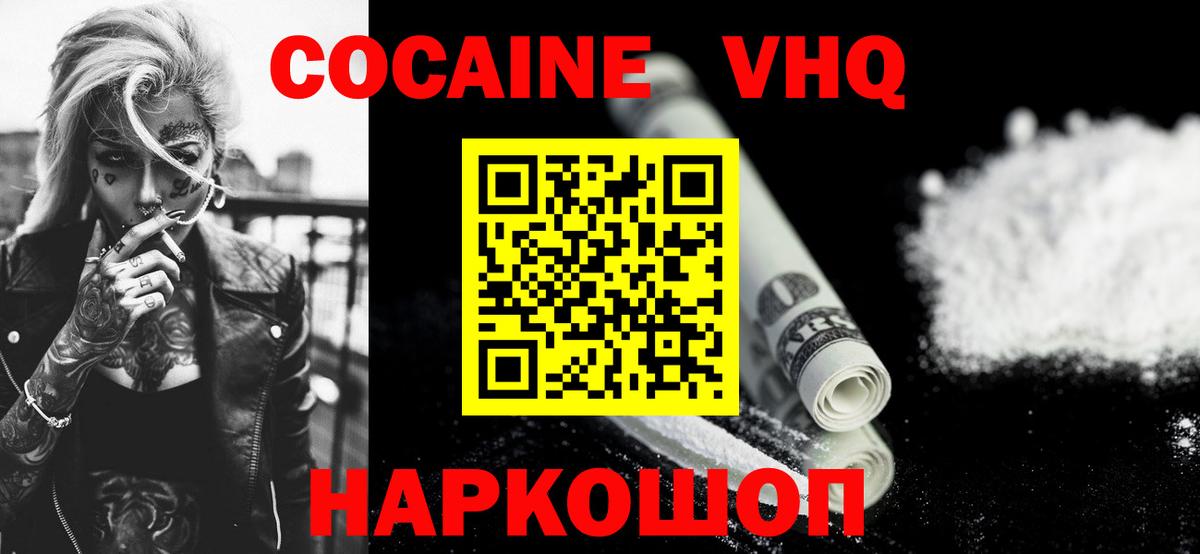 Кокаин  Вход с VPN  Cocaine 98%  Ангарск  COCAIN 97% 