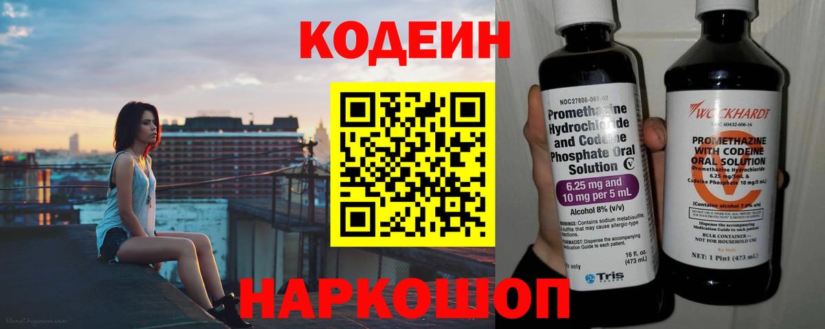 Ангарск  Кодеин Purple Drank  Вход с VPN  Кодеиновый сироп Lean Purple Drank 