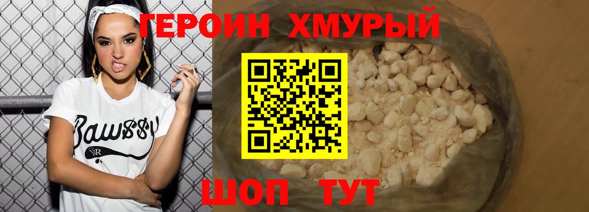ГЕРОИН хмурый  Вход с VPN  Ангарск 