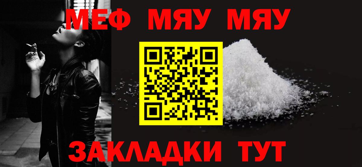 Ангарск  МЕФ мяу мяу  Мефедрон 4 MMC  Вход с VPN 