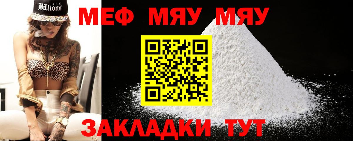 Мефедрон кристаллы Ангарск