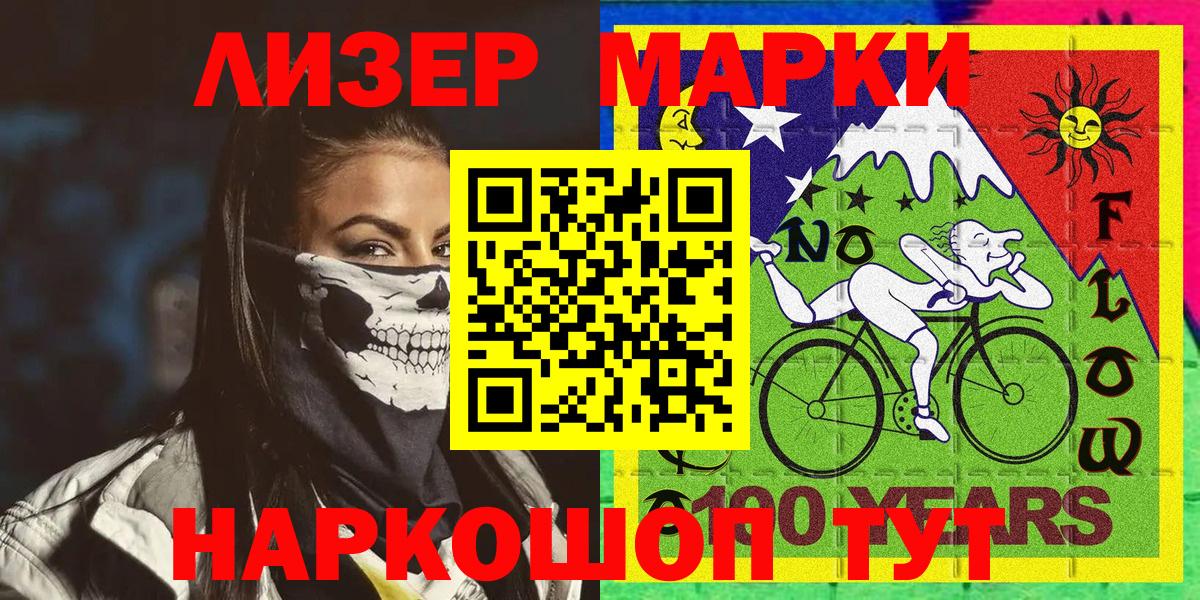 Наркотические марки  Наркотические марки 1500мкг  Вход с VPN  Наркотические марки 1500мкг  Ангарск 
