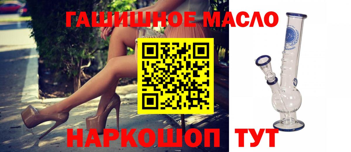 ТГК гашишное масло Ангарск